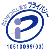 プライバシーマーク
